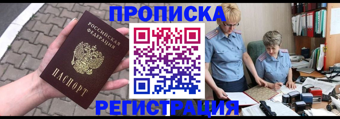 прописка законно в Калининграде